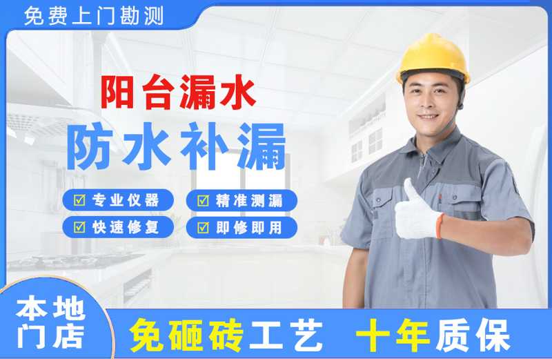 石壁阳台漏水维修